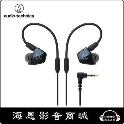 【海恩數位】日本鐵三角 audio-technica ATH-LS400 平衡電樞型耳塞式耳機