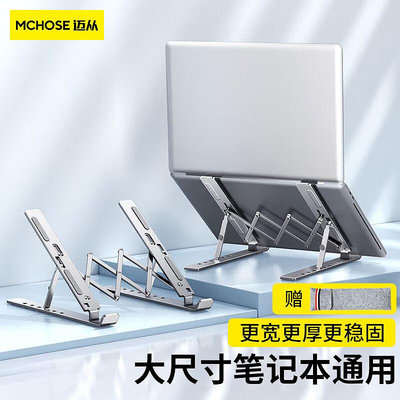 MCHOSE邁從 LS501電腦支架 筆電鋁合金桌面增高托架散熱折疊支筆電支架 iPad支架 手機支架