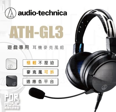 【搖滾玩家樂器】全新公司貨免運｜ 鐵三角 ATH-GL3 遊戲專用 耳機麥克風組 ｜ 封閉式耳罩 耳機 電競耳機