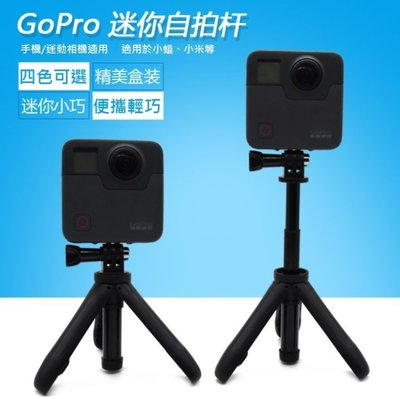 【勁昕科技】Gopro配件hero5/6black 延長杆迷你三脚架 小蟻4k運動相機自拍杆