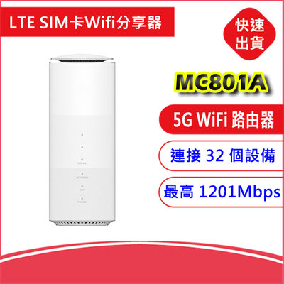 附發票【全頻5G】MC801A 4G/5G SIM LTE WIFI分享器無線網卡路由器 WiFi6 網路孔RJ45網口