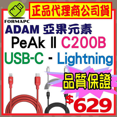 【ADAM】亞果元素 PeAk II C200B USB-C 對 Lightning 充電線 200CM 金屬編織傳輸線
