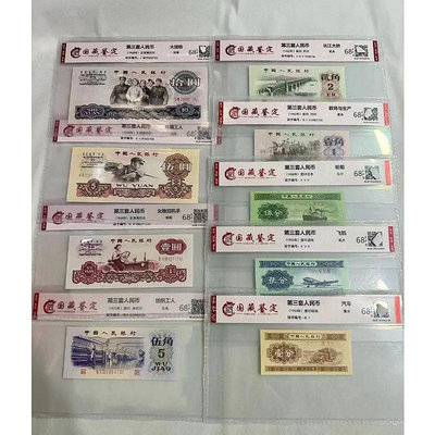 第三套人民幣小大全套裝全新滿分評級9枚尾三同舊版紙幣EPQ紅棕冊
