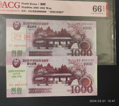 朝鮮2008年1000元，樣票+建國70周年紀念鈔。樣票愛藏