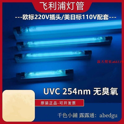 現貨：飛利浦TUV6TUV8UV15紫外線殺菌燈110V跨境UVC消毒燈管