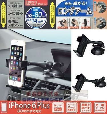 車資樂㊣汽車用品【W885】日本 SEIWA 儀表板吸盤式 可360度旋轉 智慧型手機架(i6/i6plus可用)