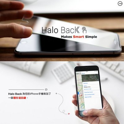 【創意貨棧】Halo Back 專利智慧隱形返回鍵-i6/6 Plus超薄內縮版鋼化玻璃保護貼9H 2.5D