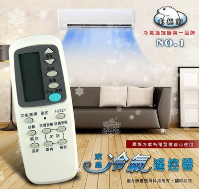 日本製晶片 聖岡 AI-P1 國際牌 Panasonic 冷氣 遙控器 適用 窗型 分離式 變頻 購買前請詳看支援型號表