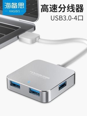 現貨熱銷-海備思USB3.0分線器一拖四擴展HUB集線器高速筆記本電腦多接口 CRD