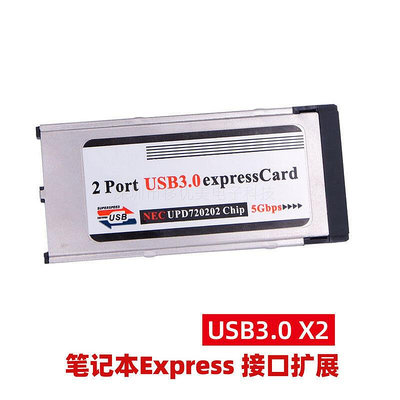 筆記本3.0轉接卡Expressccard轉USB3.0 2口擴展卡NEC晶片34MM
