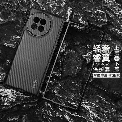 imak 時尚碳纖維紋 Vivo X Fold2 5G 手機殼 X Fold 2 V2266A 塑膠 硬殼 保護殼 手機