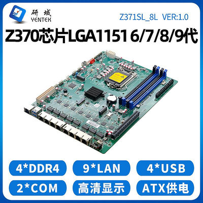 研域Z371SL軟路由主板9千兆網口6/7/8/9代LGA1151工控服務器Z370