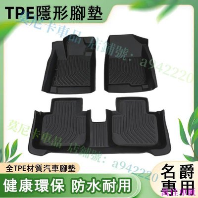 名爵腳踏墊 TPE腳墊 3D立體踏墊 MG HS ZS MG領航 專用腳踏墊 環保耐磨腳墊防水防塵 車載腳墊行李箱墊-萬佳車匯