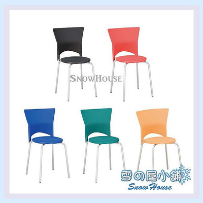雪之屋 烤銀腳巧思椅/塑鋼/耐衝擊/造型椅/五色可選 X611-06~10