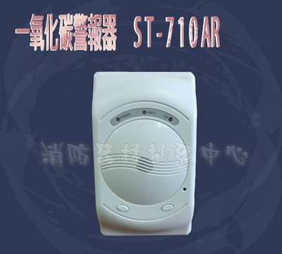 消防器材 批發中心 ST-720 一氧化碳+瓦斯警報器2合1 瓦斯警報器 居家安全 廠辦.台灣製