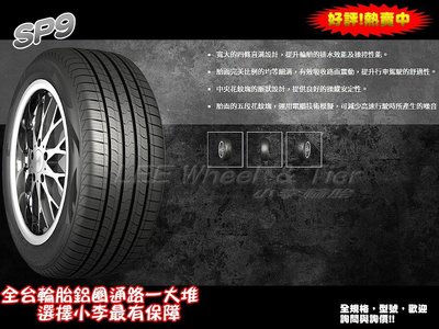 【桃園 小李輪胎】NAKANG 南港輪胎 SP9 255-50-20 SUV 休旅車 胎 全系列 各規格 特價 歡迎詢價