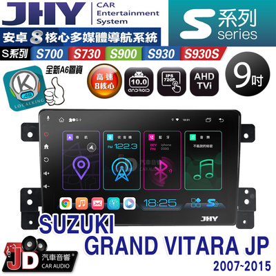 【JD汽車音響】JHY S700/S730/S900/S930S SUZUKI GRAND VITARA JP。安卓機