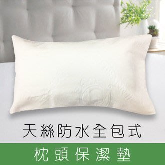 【Jenny Silk名床】JS 天絲枕頭保潔墊．信封全包式．防水抗菌．全程臺灣製造