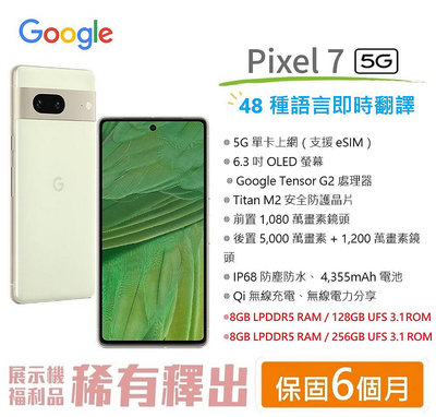 GOOGLE PIXEL 7 (128G/256G) 6.3吋螢幕 5G智慧型手機 即時翻譯 防手震 福利品 【台灣公司貨】