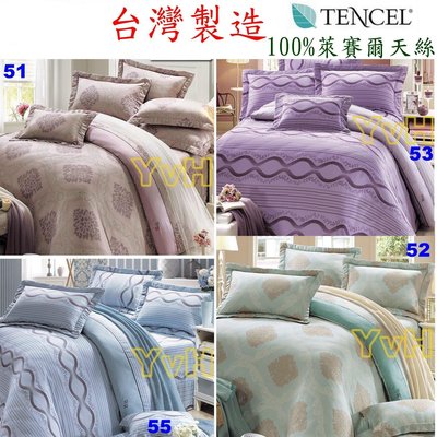 ==YvH==Tencel 100%萊賽爾天絲 台灣製精品 雙人床包鋪棉兩用被套4件組 (訂做款)