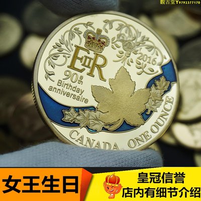 英國女王90周年紀念幣 加拿大楓葉定制生日紀念金幣 彩色收藏外幣