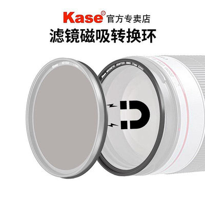 濾鏡Kase卡色 濾鏡磁吸轉換環 49 52 58 67 72 77mm 82mm 95mm 普通濾鏡轉換為磁吸濾鏡 轉