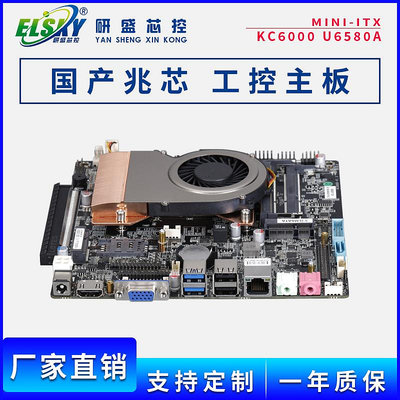 爆款*ELSKY/KC6000 國產兆芯工控主板ITX迷你四核KX6640MA八核U6580CPU#聚百貨特價
