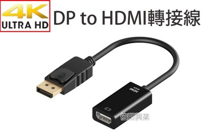 [佐印興業] DP轉HDMI線 4K*2K DP接口 轉高清轉接線 DP公轉HDMI母連接線 DisplayPort