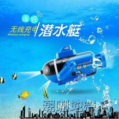 ✅嚴選✅迷你遙控潛水艇充電船魚缸澡盆兒童玩具3-4-5-6-7-8-9-14周歲禮物 LJSH22253