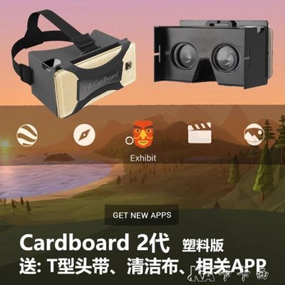 google Cardboard 2代VR眼鏡虛擬現實手機專用頭戴式Daydream 【快速出貨】