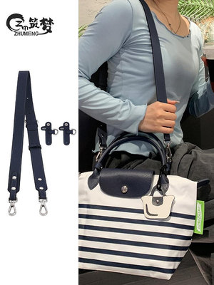 包肩帶 包鏈條 包包配件適用于瓏驤longchamp藍白條紋小號改造肩帶斜挎可調節包帶包配件