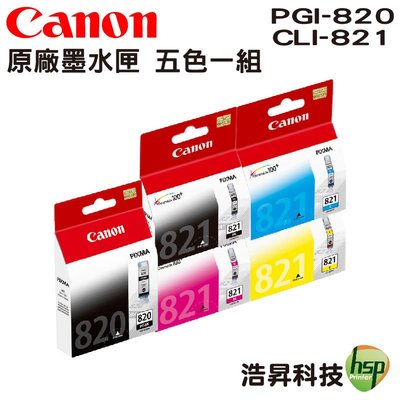 CANON PGI-820+CLI-821 五色一組 原廠墨水匣 浩昇科技