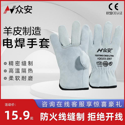 眾安電焊手套牛皮耐高溫氬弧焊工專用柔軟短款羊皮防護二保焊手套