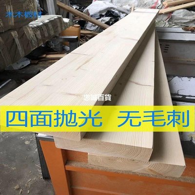 實木木板 松木長度定制床板 閣樓板 貨架板 樓梯板 手工板 木板