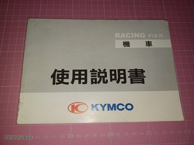 《KYMCO 光陽 RACING FI系列 機車 使用說明書》2009 共84頁 【CS 超聖文化讚】