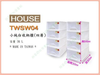 ◎超級批發◎大詠 TWSW04-005208 小純白收納櫃 四層櫃 收納箱 置物櫃 抽屜整理箱 置物箱 衣物箱 36L