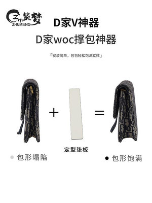 包肩帶 包鏈條 包包配件適用于dior迪奧老花馬鞍包saddle woc大號包包定型底墊包撐底托