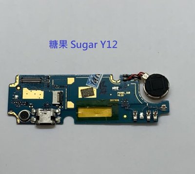 糖果 Sugar Y12尾插 尾插小板 y12 充電孔 充電小板 USB充電孔
