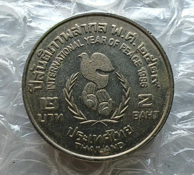 【二手】 泰國硬幣1986年2銖紀念幣 國際和平年1436 錢幣 硬幣 紀念幣【明月軒】