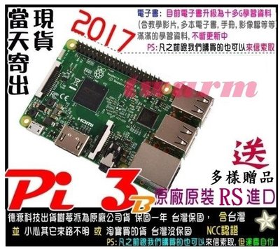 德源 r)現貨 當日寄出 2017年 樹莓派 Raspberry Pi 3 Model B (含多樣贈品) Pi3B