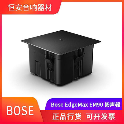 BOSE EdgeMax EM90 EM180 邊界投射型吸頂揚聲器定壓定阻天花喇叭-麵包の店