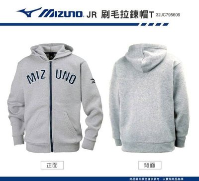 美津濃 MIZUNO Fleece 兒童刷毛拉鍊帽T 兒童外套 連帽外套 淺灰 32JC795606 130/140/150/160