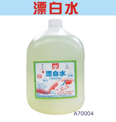 現貨/3600CC/漂白水高濃度 次氯酸鈉漂白劑 除臭 漂白 去污漬  台灣製造