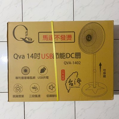 Qva 14吋USB節能DC風扇 QVA-1402 現貨一台