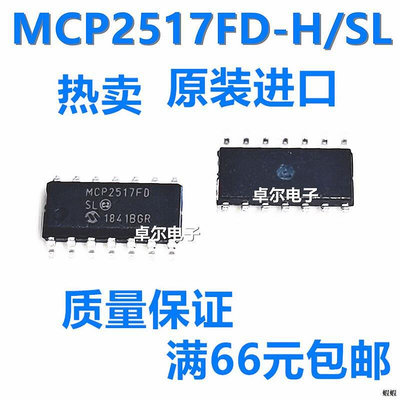 全新原裝正品MCP2517FD-HSL SOIC-14 MCP2517FD接口集成電路芯片