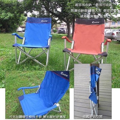 ADISI AS14002 晴空椅-兩色可選/折疊椅/導演椅/大川椅/休閒椅/戶外桌椅