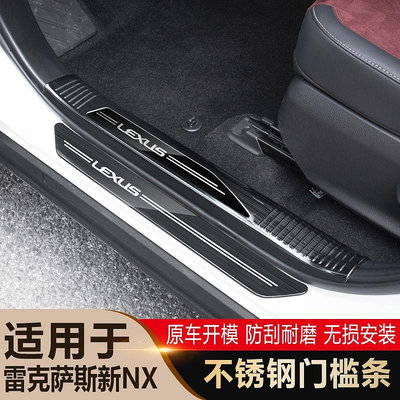 Lexus nx260 迎賓踏板 雷克薩斯 22款 NX 門檻 飾 保護貼-極致車品店