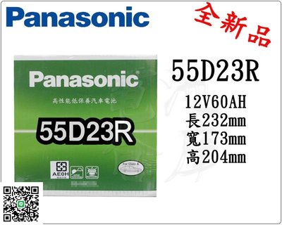 ＊電池倉庫＊日本 國際牌 Panasonic 汽車電瓶 汽車電池 55D23R 性能壽命超越國產兩大品牌