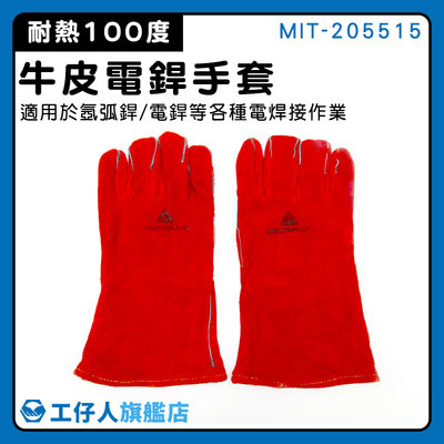 【工仔人】銲接手套 皮手套 Deltaplus 隔熱焊工手套 MIT-205515 焊接工作服 牛皮耐磨 安全手套