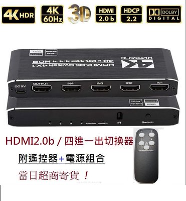 2023升級版4K@60支援HDMI2.0b切換器4進1出4K支HDCP2.3/HDR10/杜比視界杜比全景現貨可親取